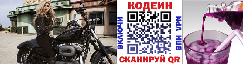 Кодеин напиток Lean (лин)  Купить где  Рыбное 
